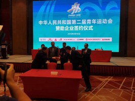 二青會組委會副主任兼秘書長、副省長張復明出席中華人民共和國第二屆青年運動會贊助企業簽約儀式
