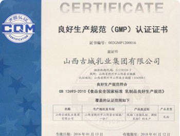 良好生產規范認證證書