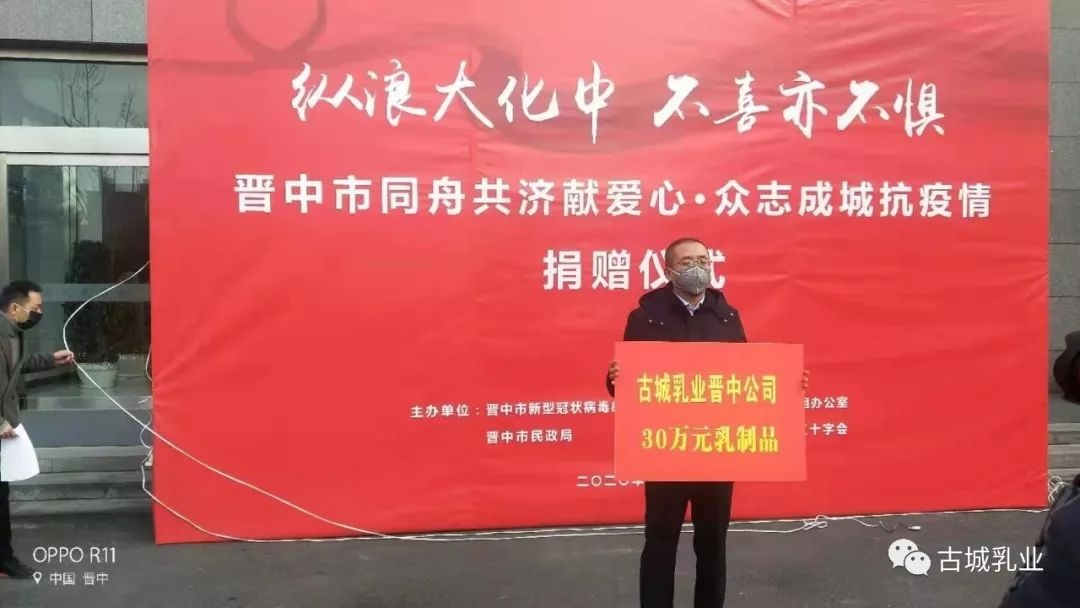 山西古城乳業(yè)集團(tuán)有限公司晉中八分廠為支持晉中市一線防疫工作，捐贈(zèng)30萬(wàn)